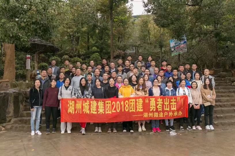 “凝心聚力，勇者出擊” ——城建集團開展團建活動