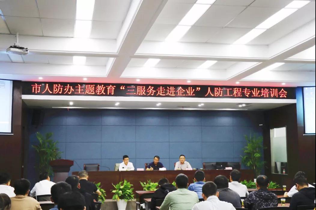 市人防辦、市政務(wù)辦赴城市集團(tuán)開展“三服務(wù)走進(jìn)企業(yè)”人防工程專業(yè)培訓(xùn)會(huì)