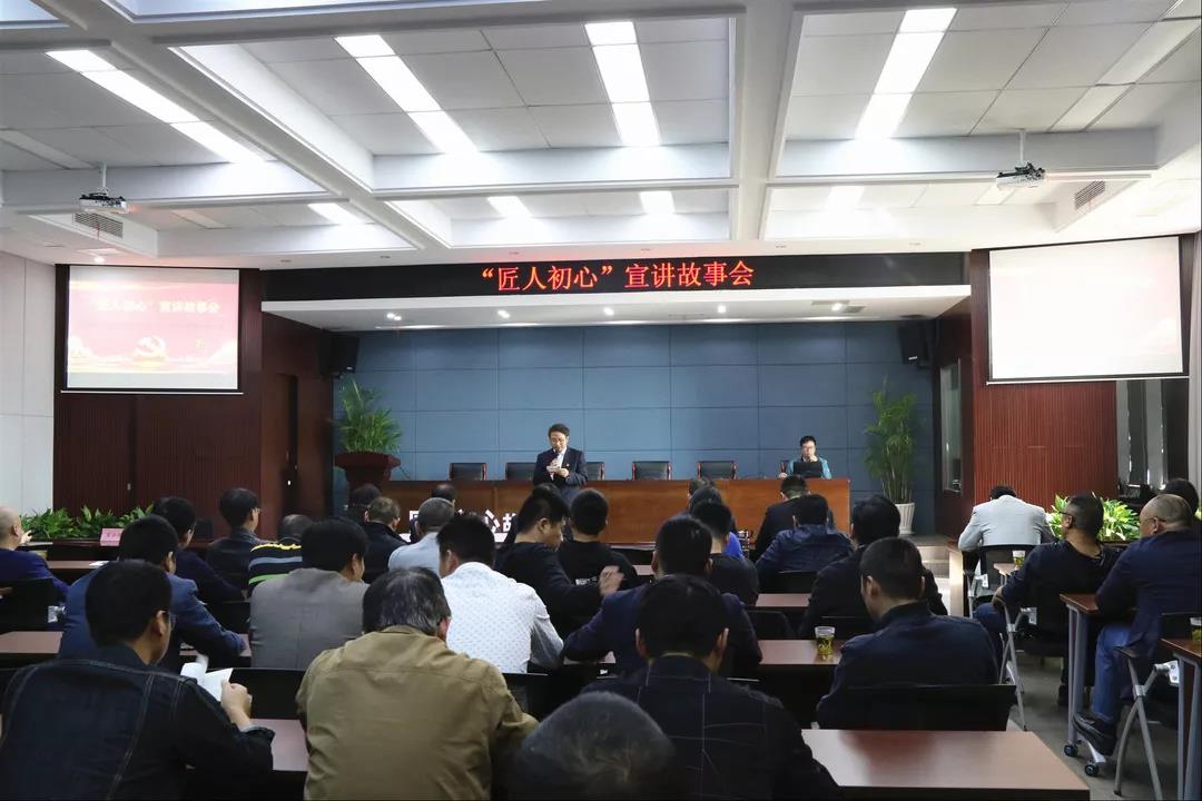 聆聽匠人初心，弘揚工匠精神——記“匠人初心”故事會巡回宣講活動