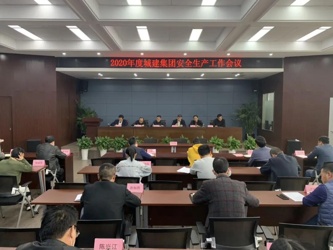 城建集團召開2020年度安全生產(chǎn)工作會議暨安全生產(chǎn)目標責任書簽訂儀式
